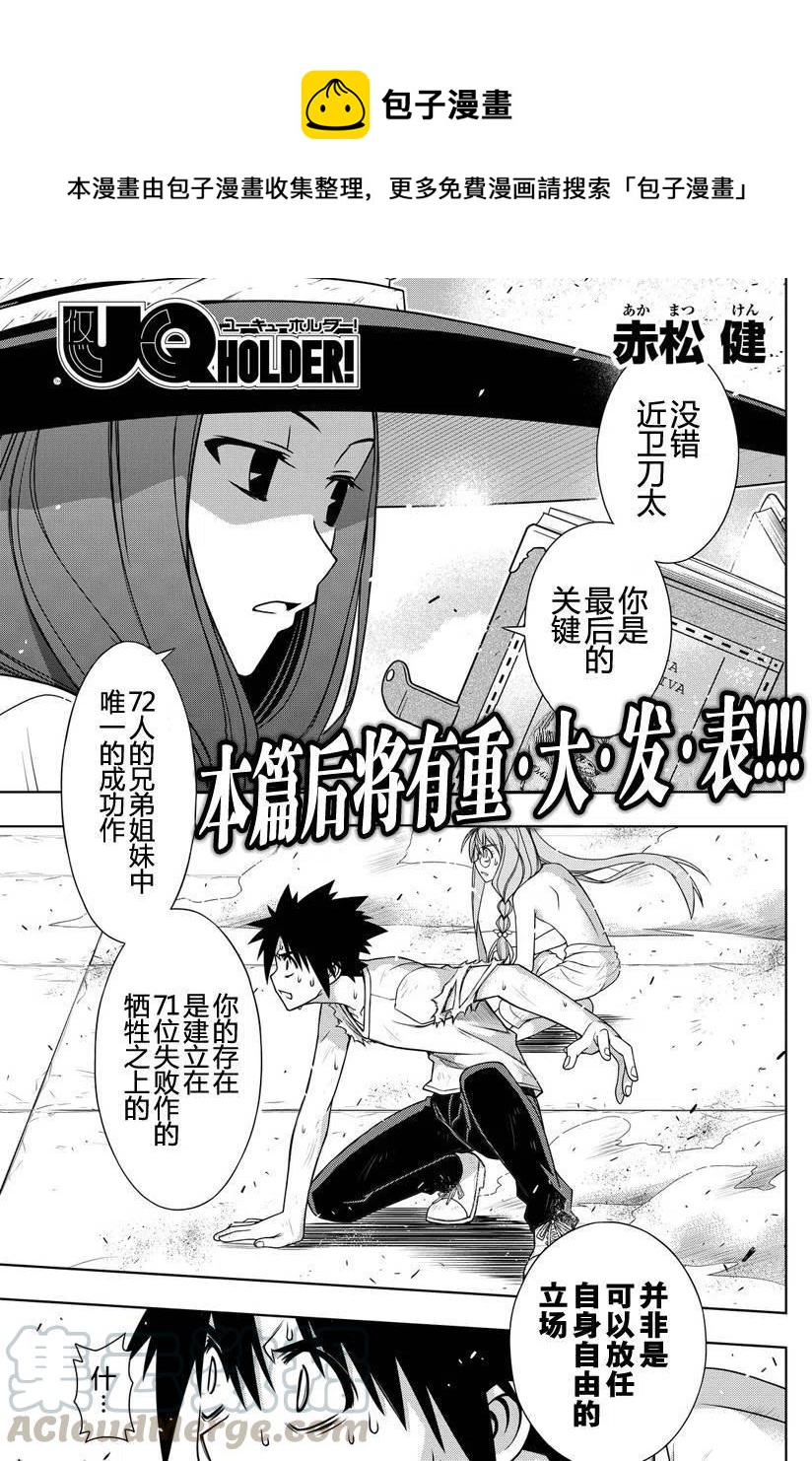 UQ HOLDER！韩漫全集-第128回无删减无遮挡章节图片 