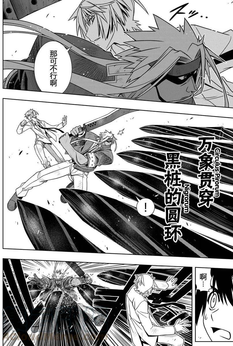 UQ HOLDER！韩漫全集-第128回无删减无遮挡章节图片 