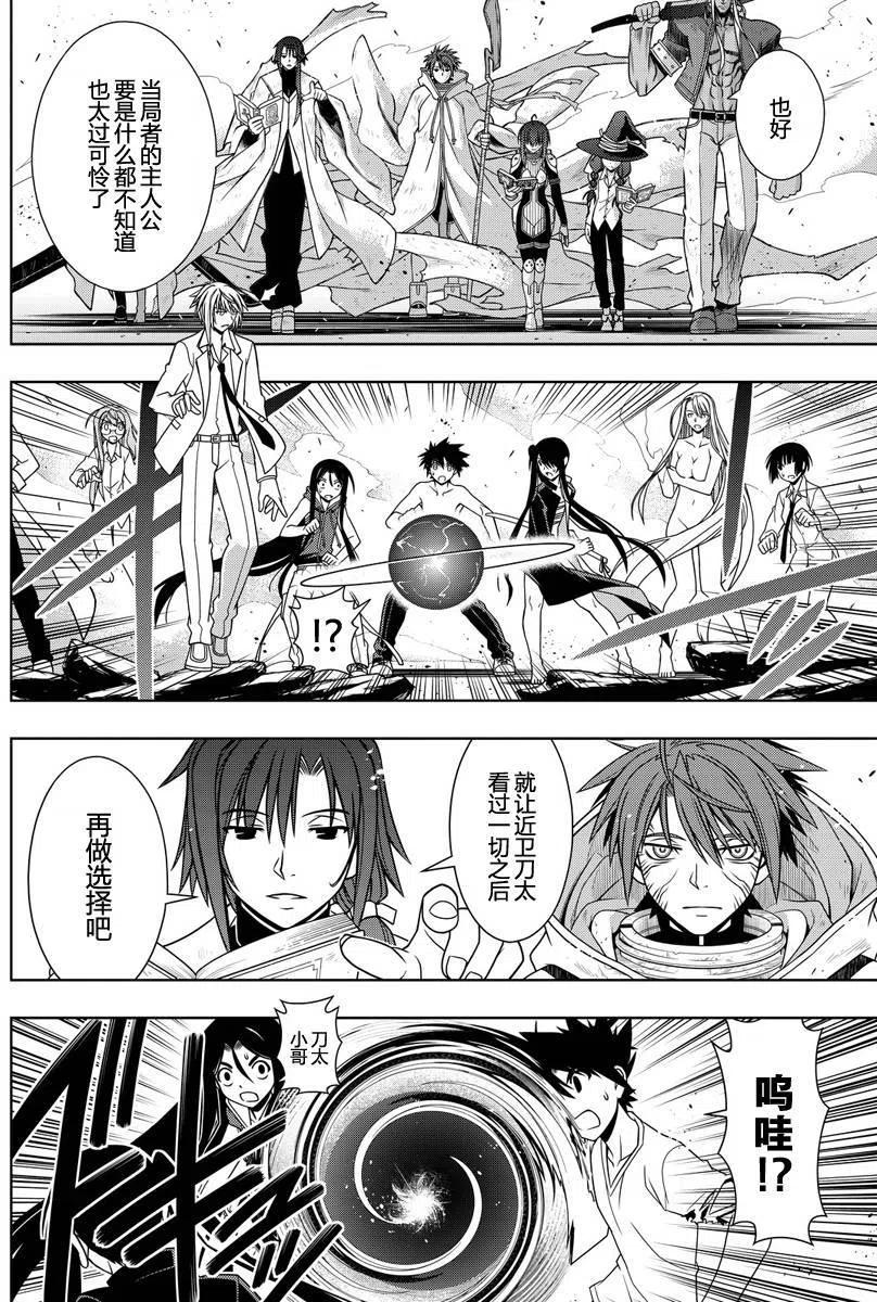 UQ HOLDER！韩漫全集-第128回无删减无遮挡章节图片 