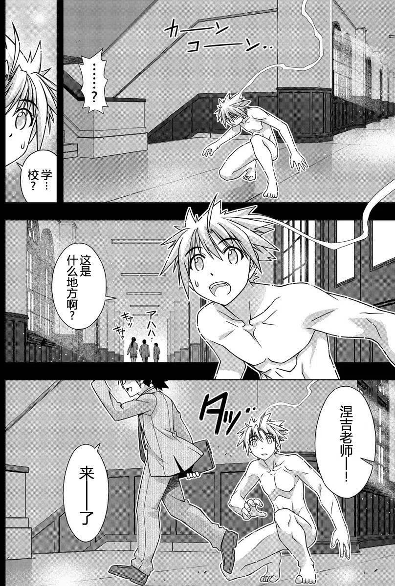 UQ HOLDER！韩漫全集-第128回无删减无遮挡章节图片 