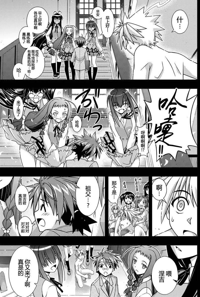 UQ HOLDER！韩漫全集-第128回无删减无遮挡章节图片 