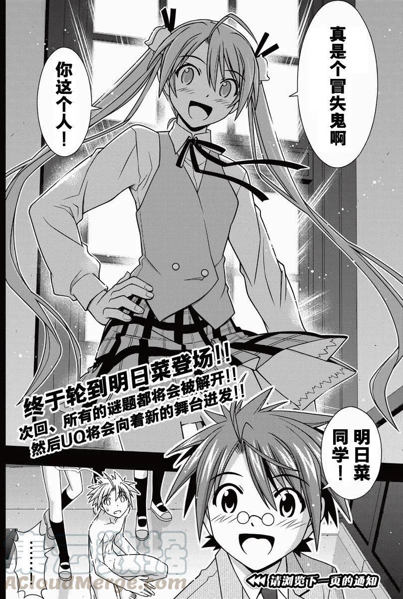 UQ HOLDER！韩漫全集-第128回无删减无遮挡章节图片 