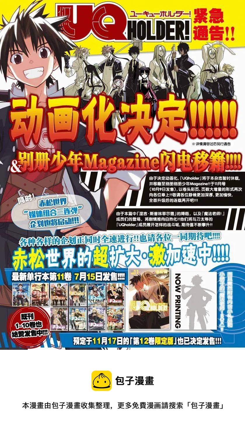 UQ HOLDER！韩漫全集-第128回无删减无遮挡章节图片 