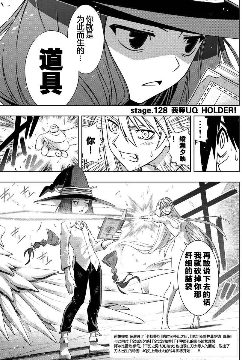 UQ HOLDER！韩漫全集-第128回无删减无遮挡章节图片 
