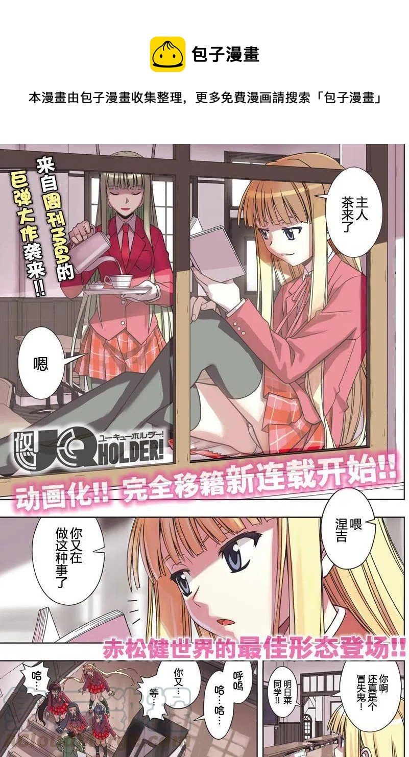 UQ HOLDER！韩漫全集-第129回无删减无遮挡章节图片 