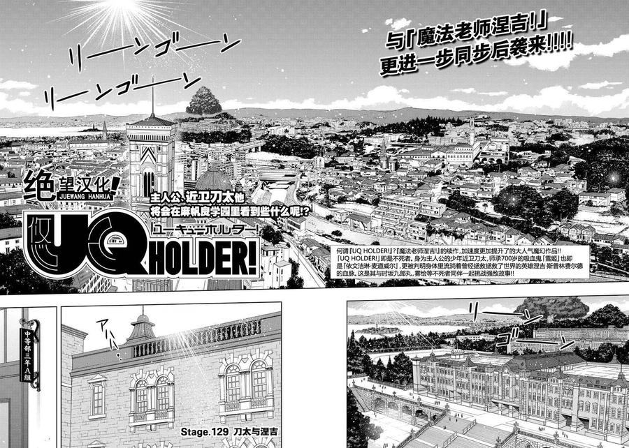 UQ HOLDER！韩漫全集-第129回无删减无遮挡章节图片 