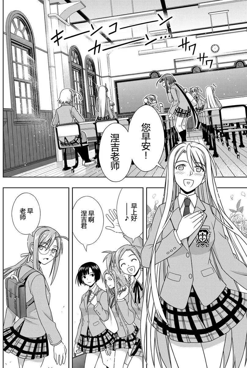 UQ HOLDER！韩漫全集-第129回无删减无遮挡章节图片 