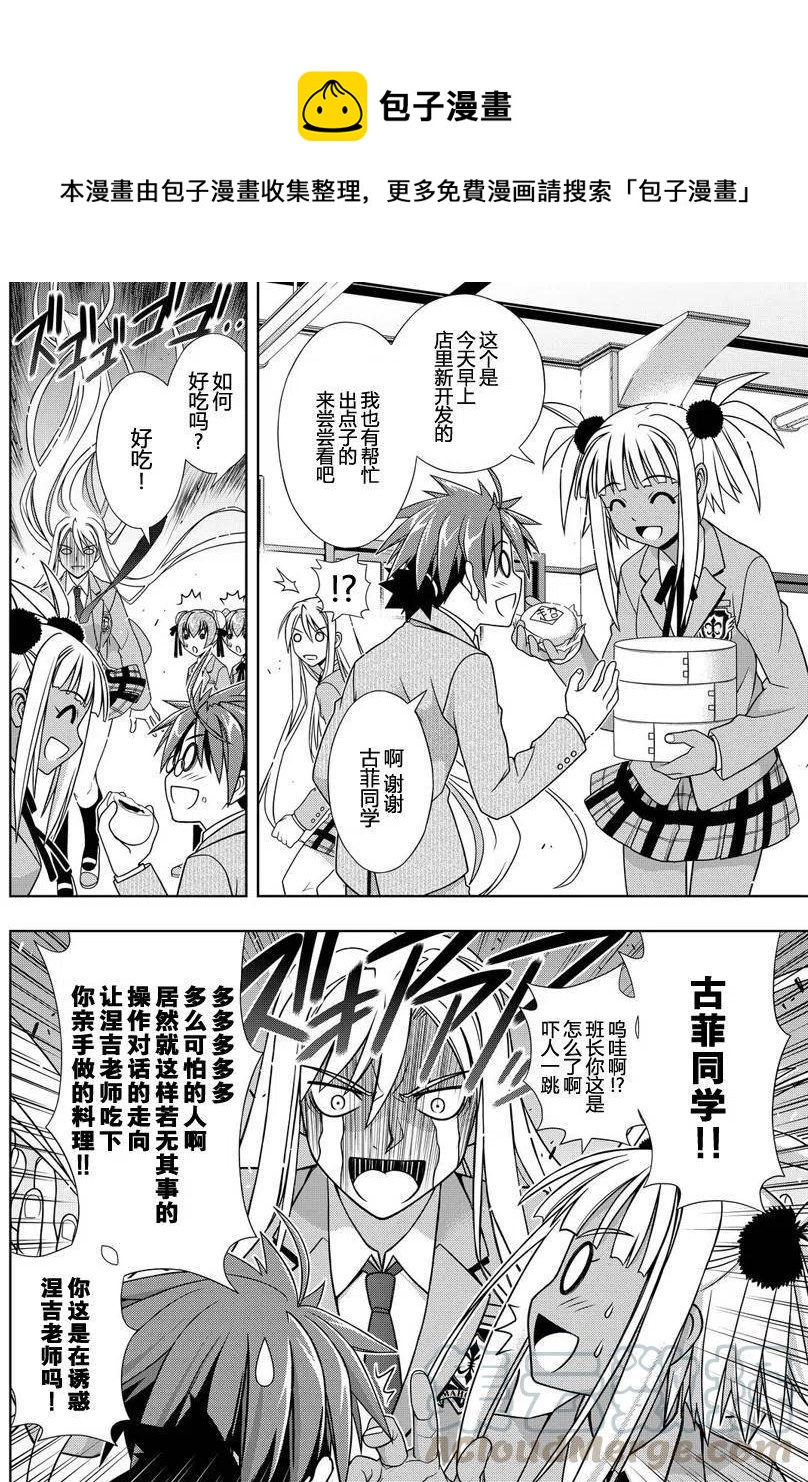 UQ HOLDER！韩漫全集-第129回无删减无遮挡章节图片 