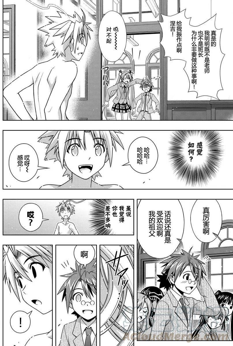 UQ HOLDER！韩漫全集-第129回无删减无遮挡章节图片 