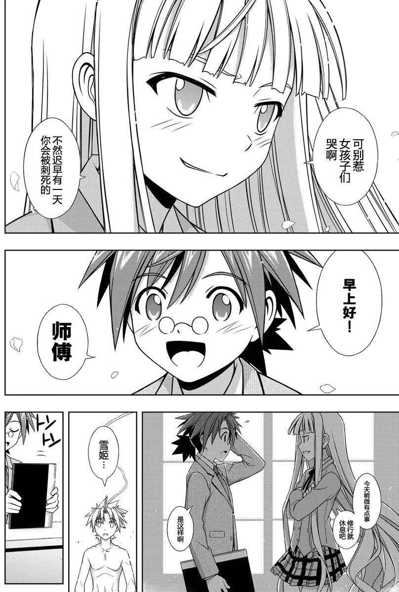 UQ HOLDER！韩漫全集-第129回无删减无遮挡章节图片 