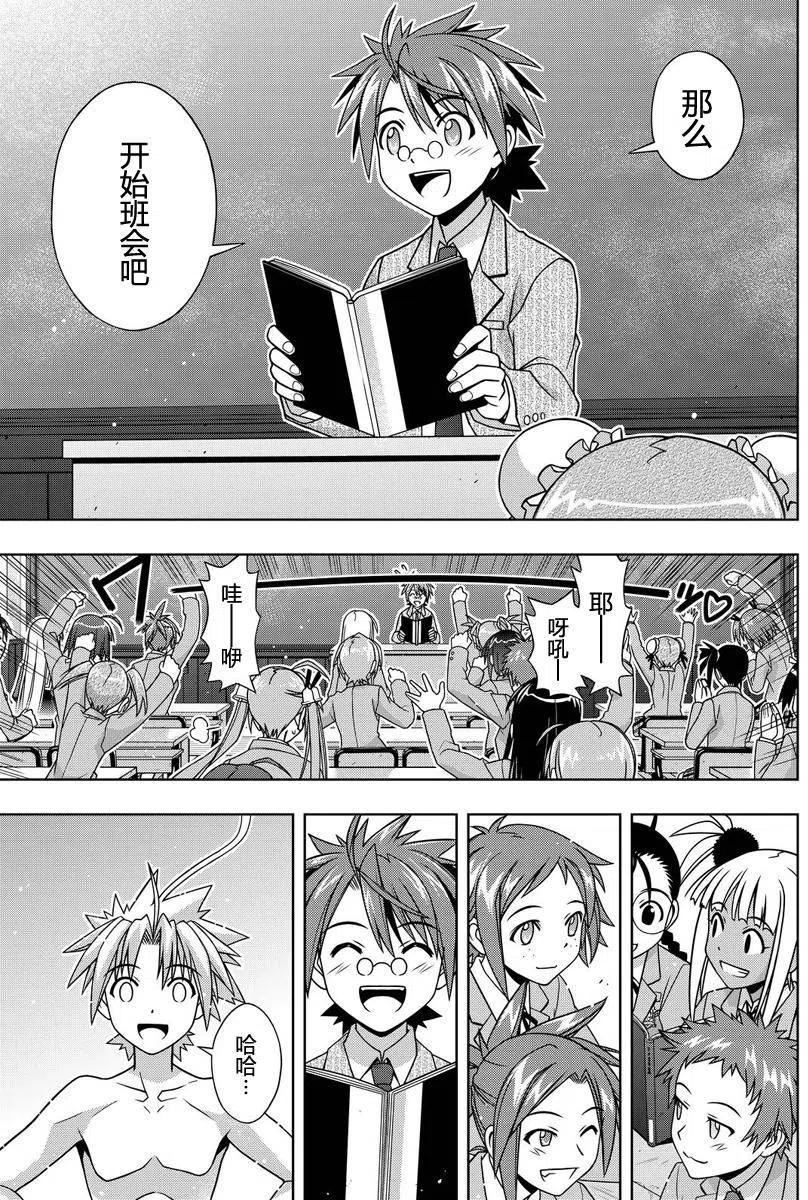 UQ HOLDER！韩漫全集-第129回无删减无遮挡章节图片 
