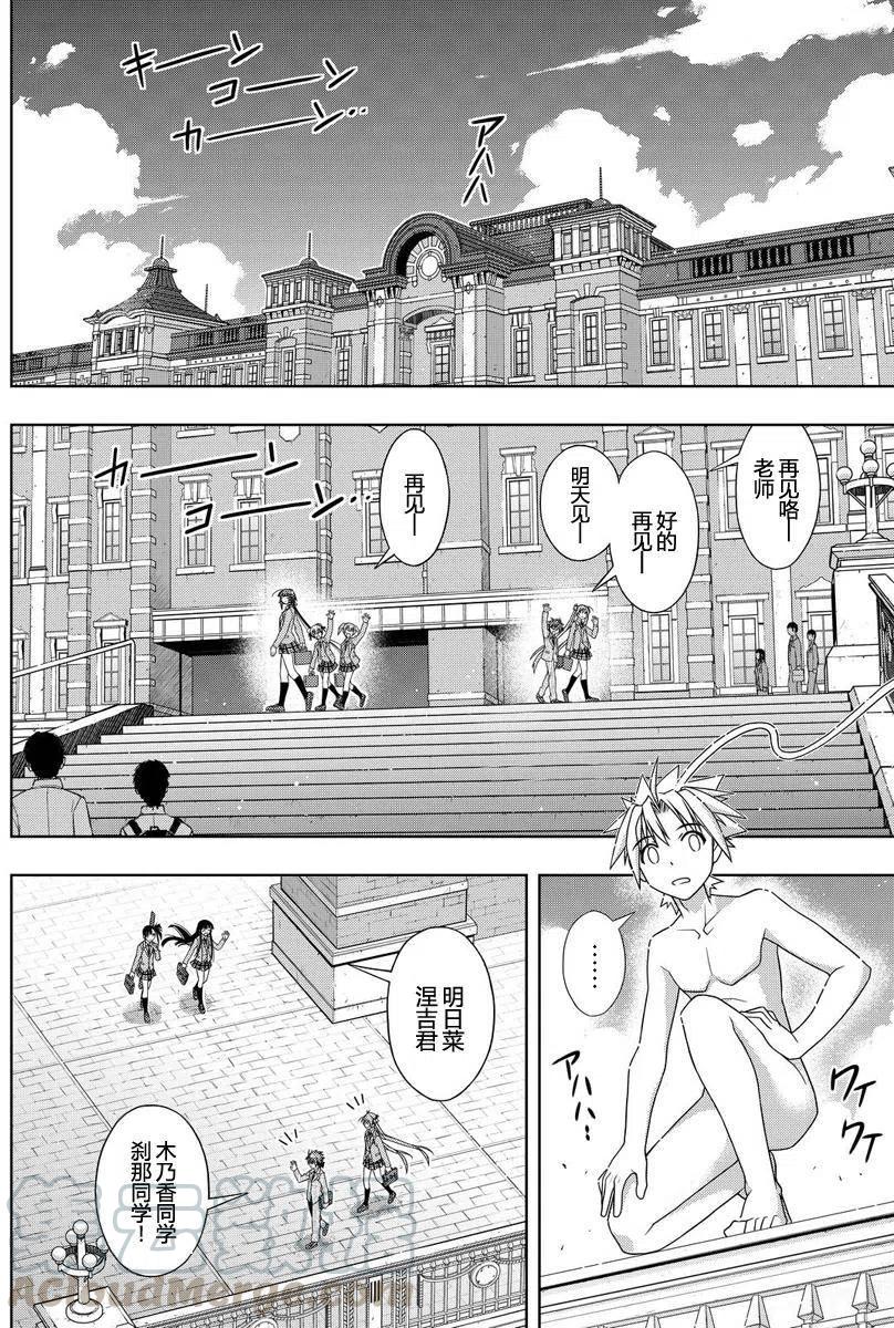 UQ HOLDER！韩漫全集-第129回无删减无遮挡章节图片 