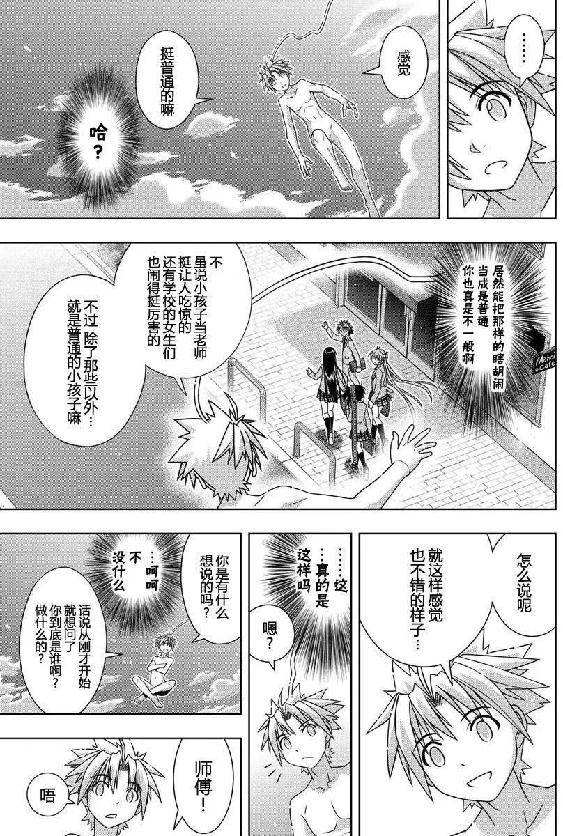 UQ HOLDER！韩漫全集-第129回无删减无遮挡章节图片 