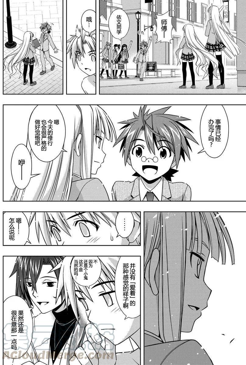 UQ HOLDER！韩漫全集-第129回无删减无遮挡章节图片 