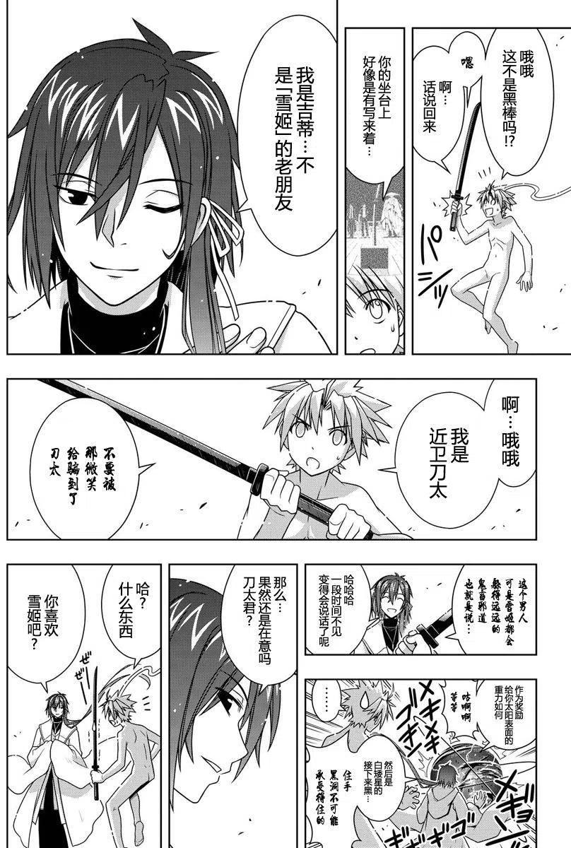 UQ HOLDER！韩漫全集-第129回无删减无遮挡章节图片 