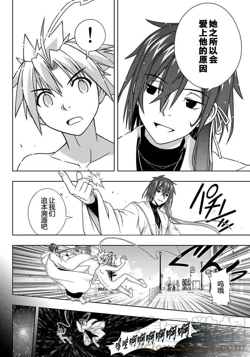 UQ HOLDER！韩漫全集-第129回无删减无遮挡章节图片 