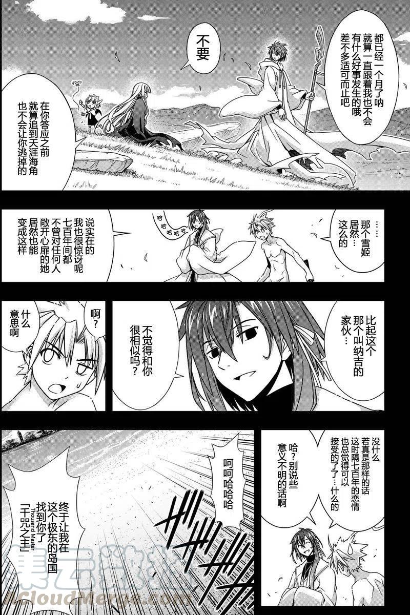 UQ HOLDER！韩漫全集-第129回无删减无遮挡章节图片 