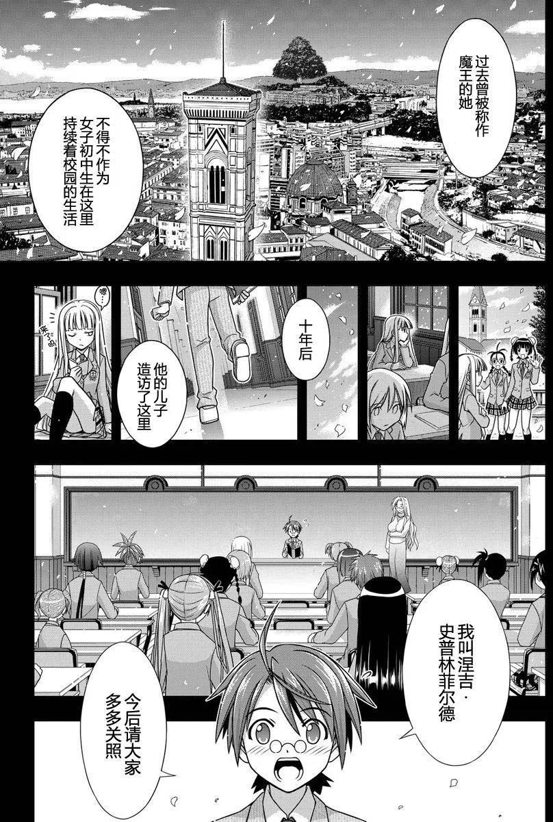 UQ HOLDER！韩漫全集-第129回无删减无遮挡章节图片 