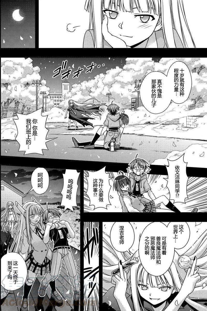 UQ HOLDER！韩漫全集-第129回无删减无遮挡章节图片 