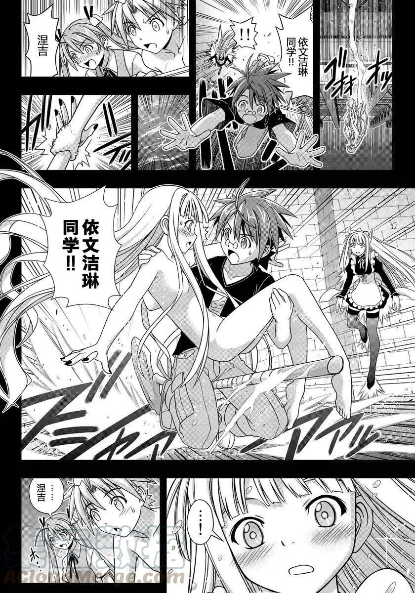 UQ HOLDER！韩漫全集-第129回无删减无遮挡章节图片 
