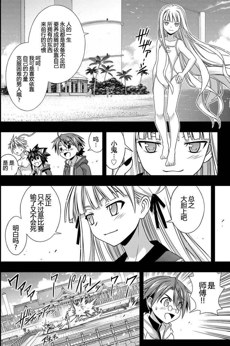 UQ HOLDER！韩漫全集-第129回无删减无遮挡章节图片 