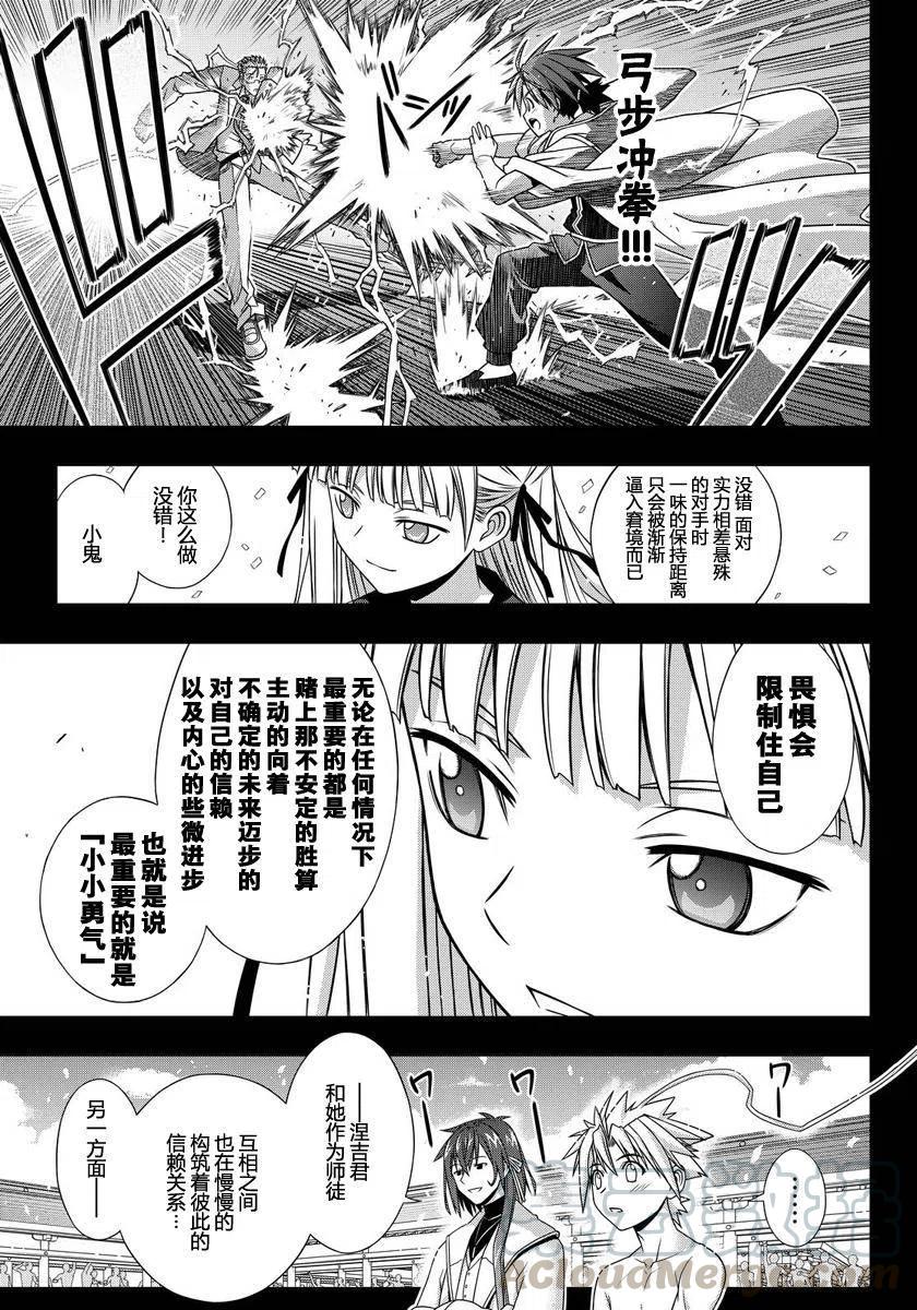UQ HOLDER！韩漫全集-第129回无删减无遮挡章节图片 