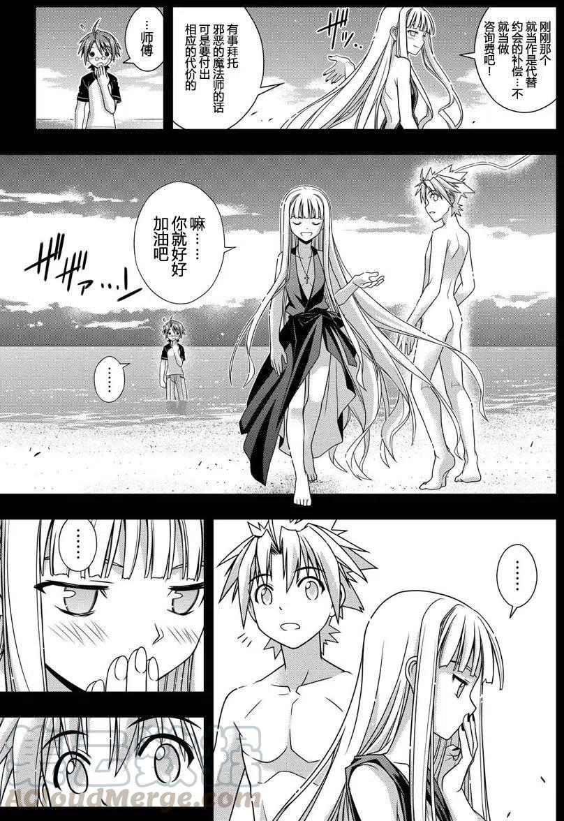 UQ HOLDER！韩漫全集-第129回无删减无遮挡章节图片 