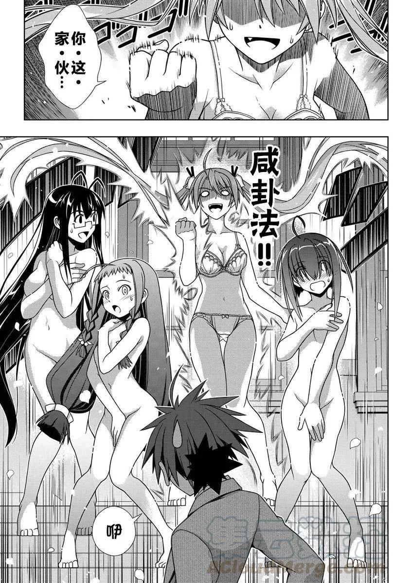 UQ HOLDER！韩漫全集-第129回无删减无遮挡章节图片 