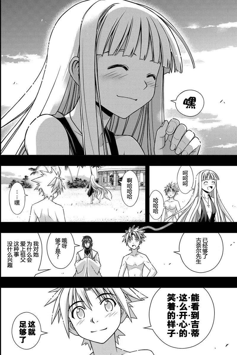UQ HOLDER！韩漫全集-第129回无删减无遮挡章节图片 