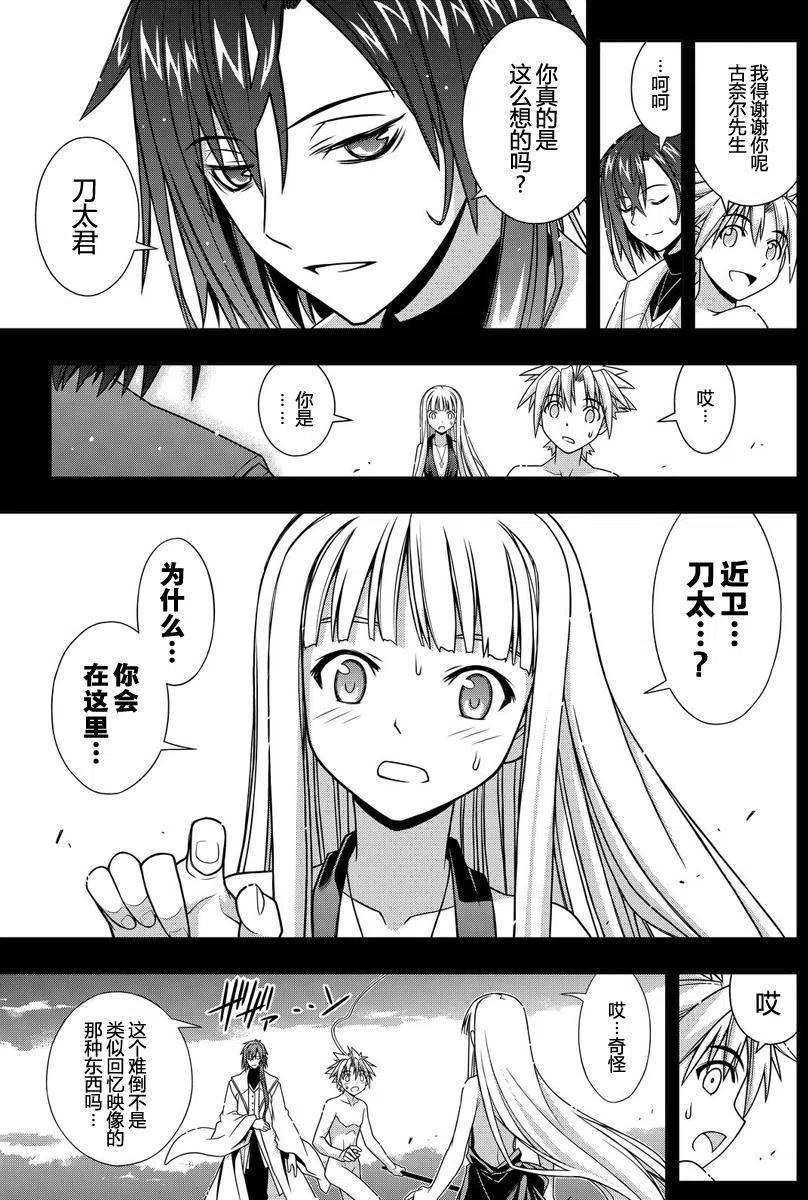 UQ HOLDER！韩漫全集-第129回无删减无遮挡章节图片 