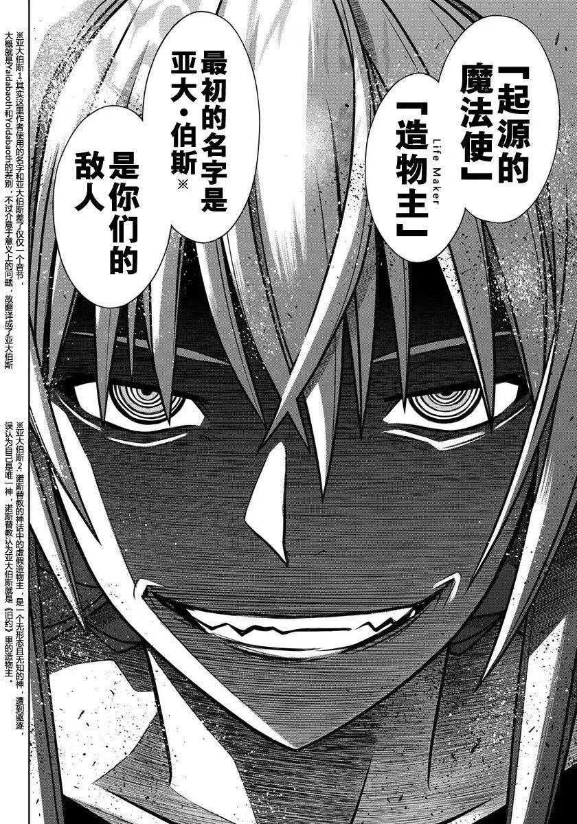UQ HOLDER！韩漫全集-第129回无删减无遮挡章节图片 
