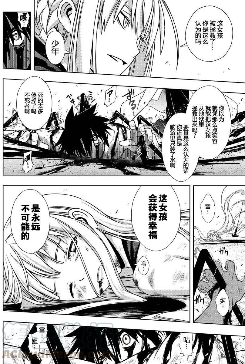 UQ HOLDER！韩漫全集-第129回无删减无遮挡章节图片 