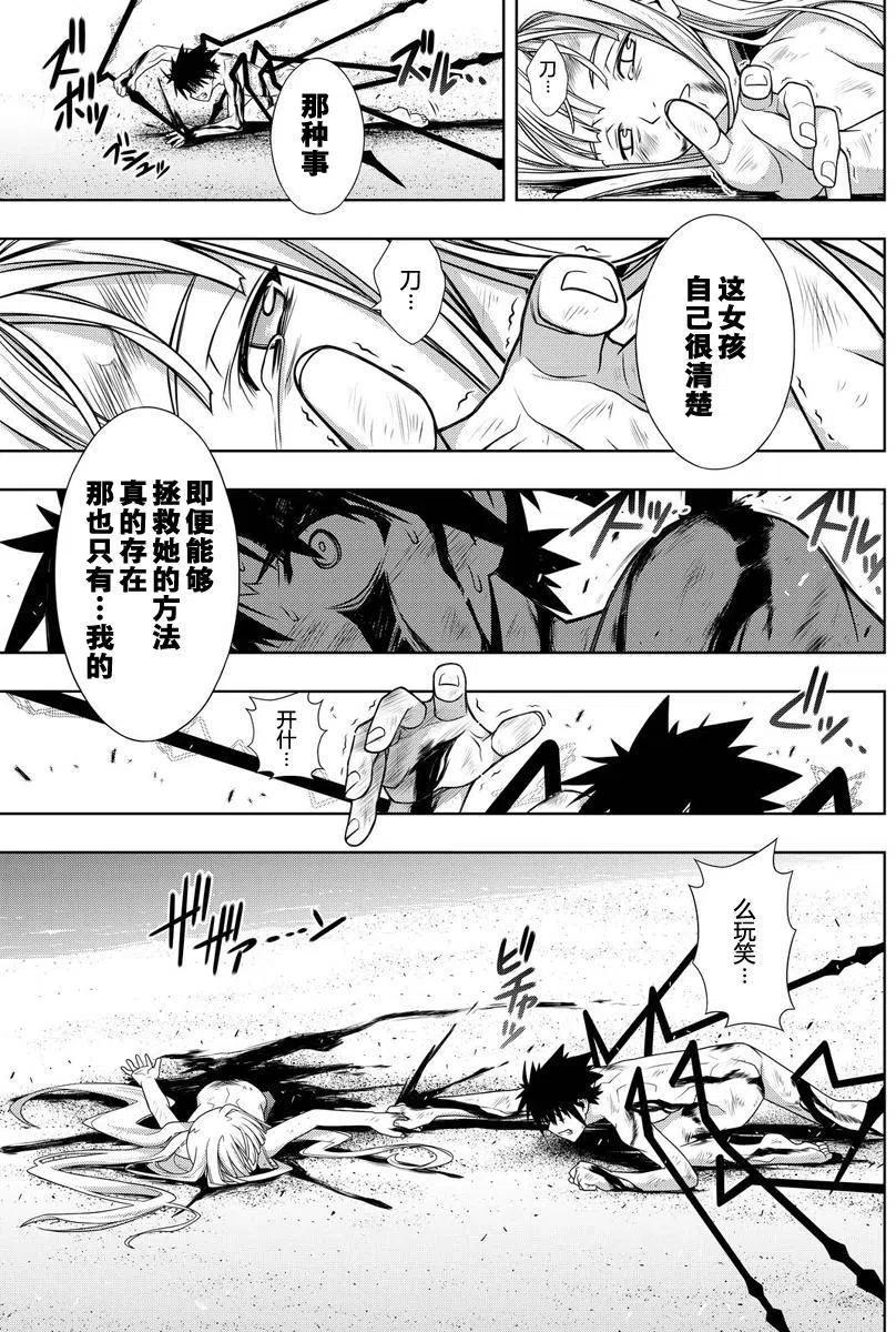 UQ HOLDER！韩漫全集-第129回无删减无遮挡章节图片 