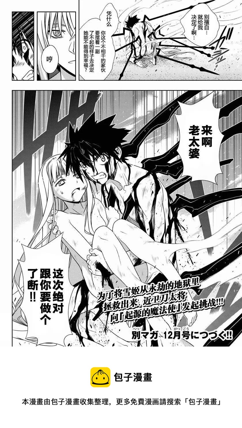 UQ HOLDER！韩漫全集-第129回无删减无遮挡章节图片 