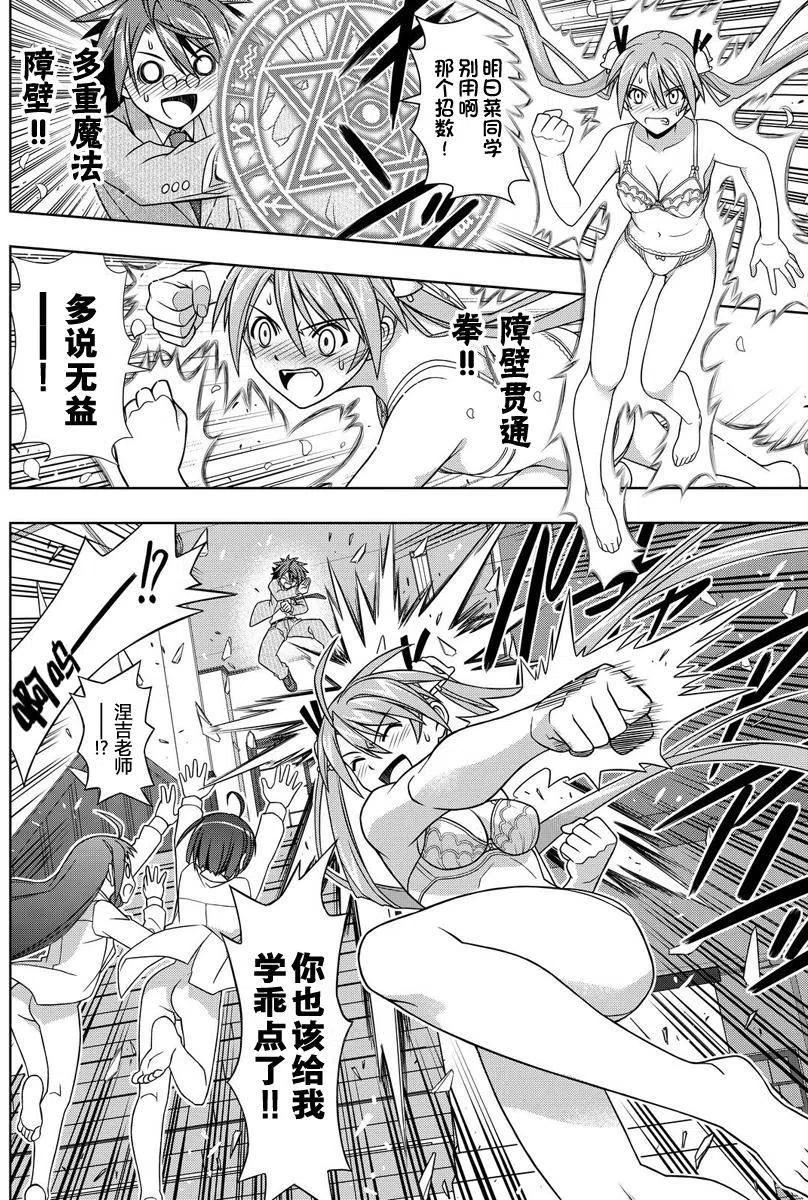 UQ HOLDER！韩漫全集-第129回无删减无遮挡章节图片 