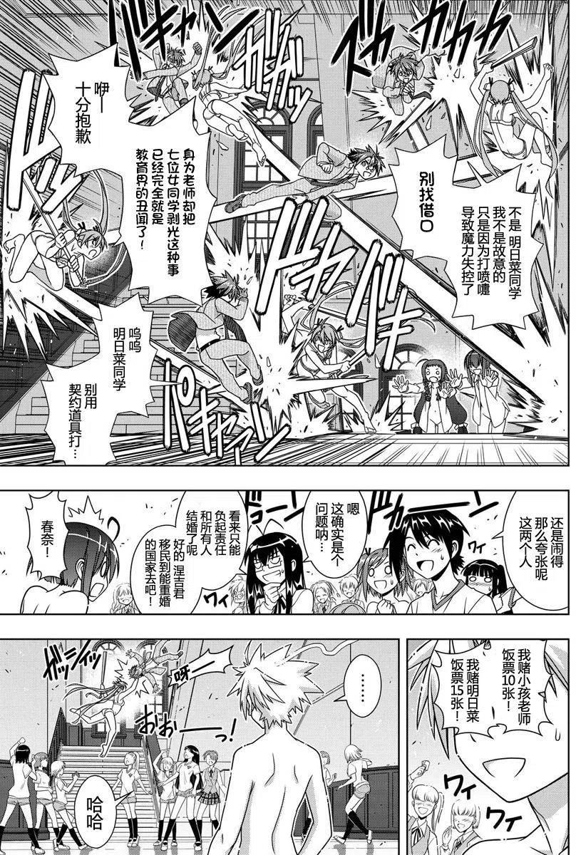 UQ HOLDER！韩漫全集-第129回无删减无遮挡章节图片 