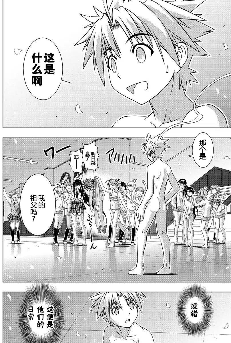 UQ HOLDER！韩漫全集-第129回无删减无遮挡章节图片 