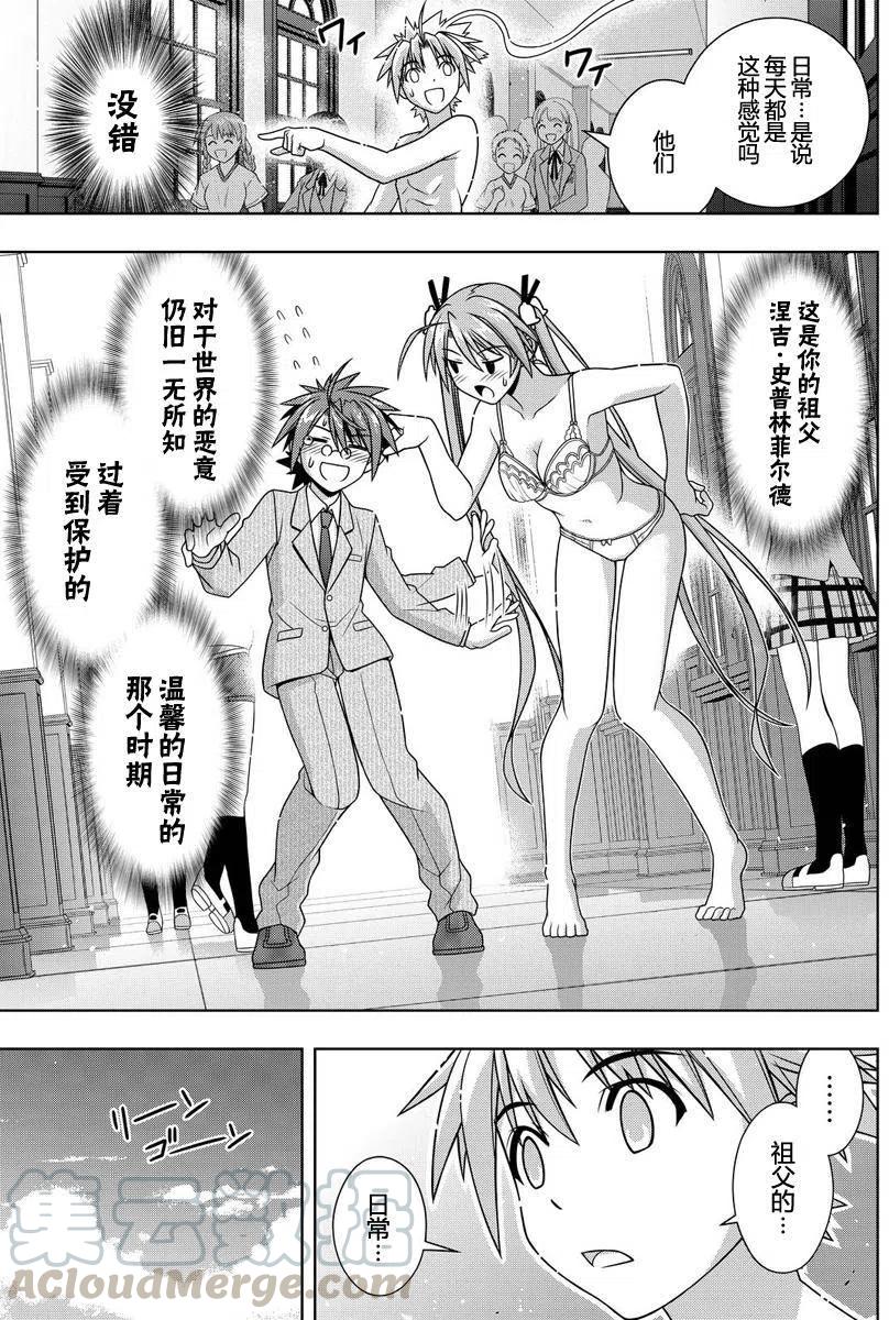 UQ HOLDER！韩漫全集-第129回无删减无遮挡章节图片 