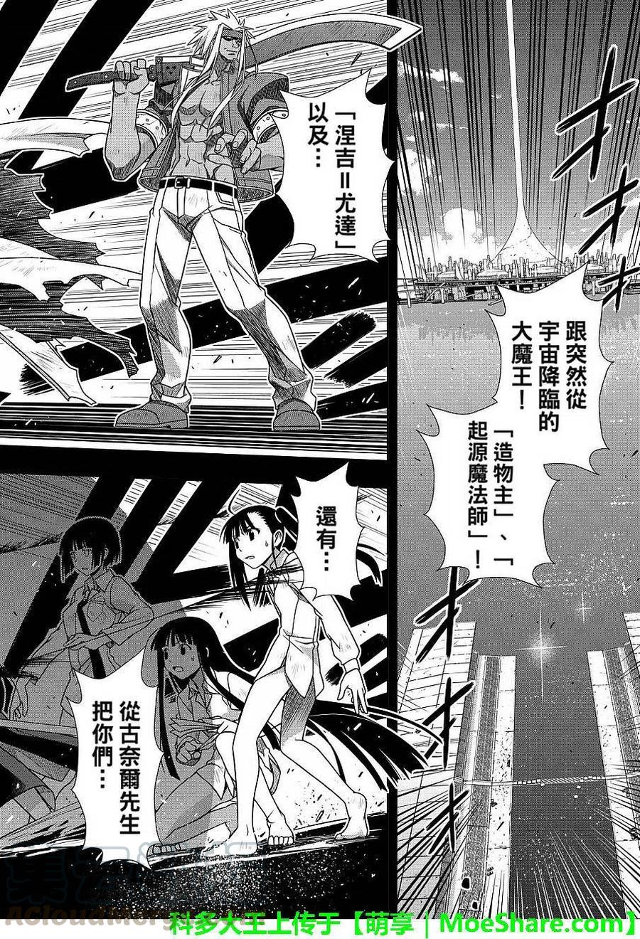 UQ HOLDER！韩漫全集-第131回 公主的愿望与策略无删减无遮挡章节图片 