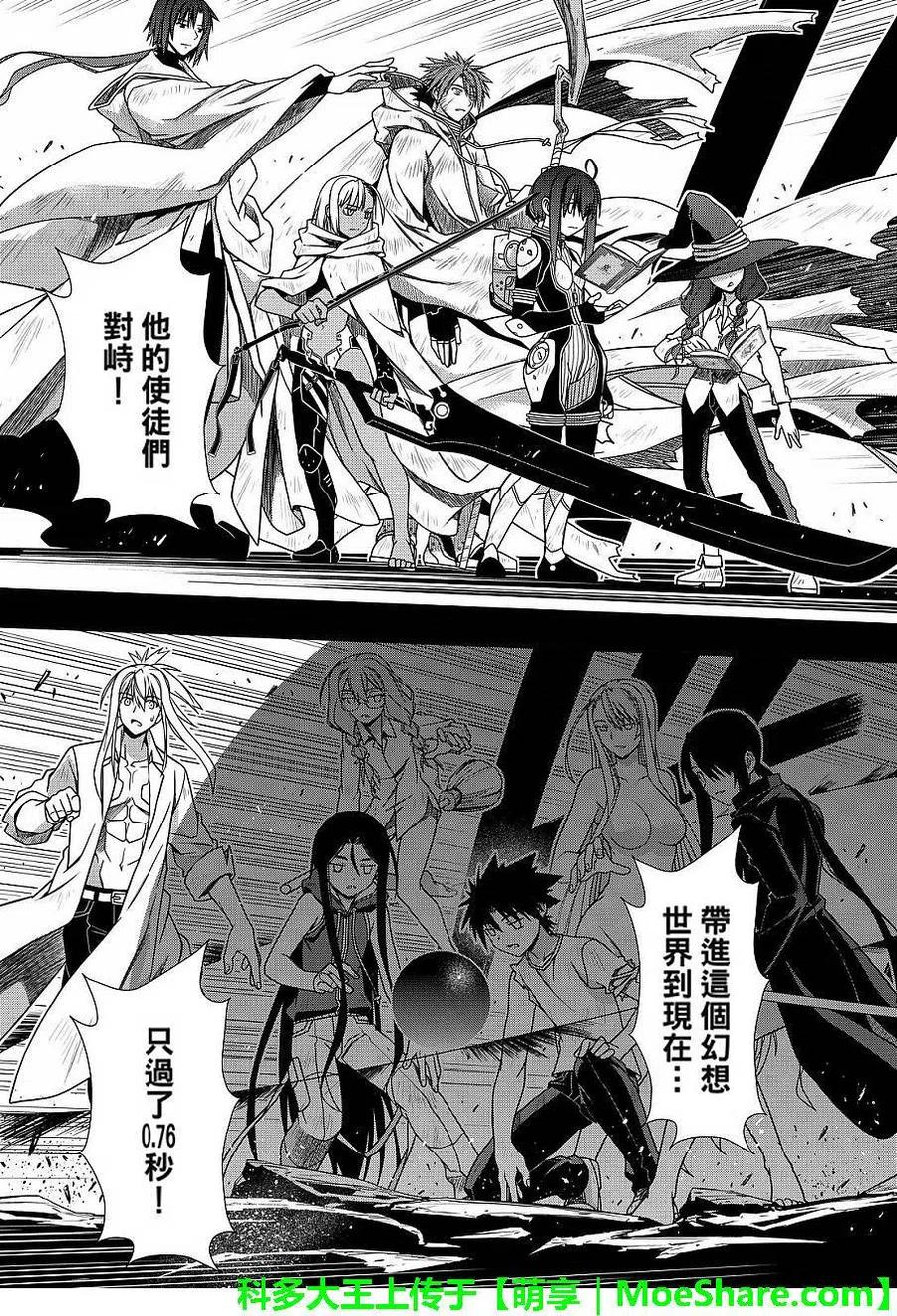 UQ HOLDER！韩漫全集-第131回 公主的愿望与策略无删减无遮挡章节图片 