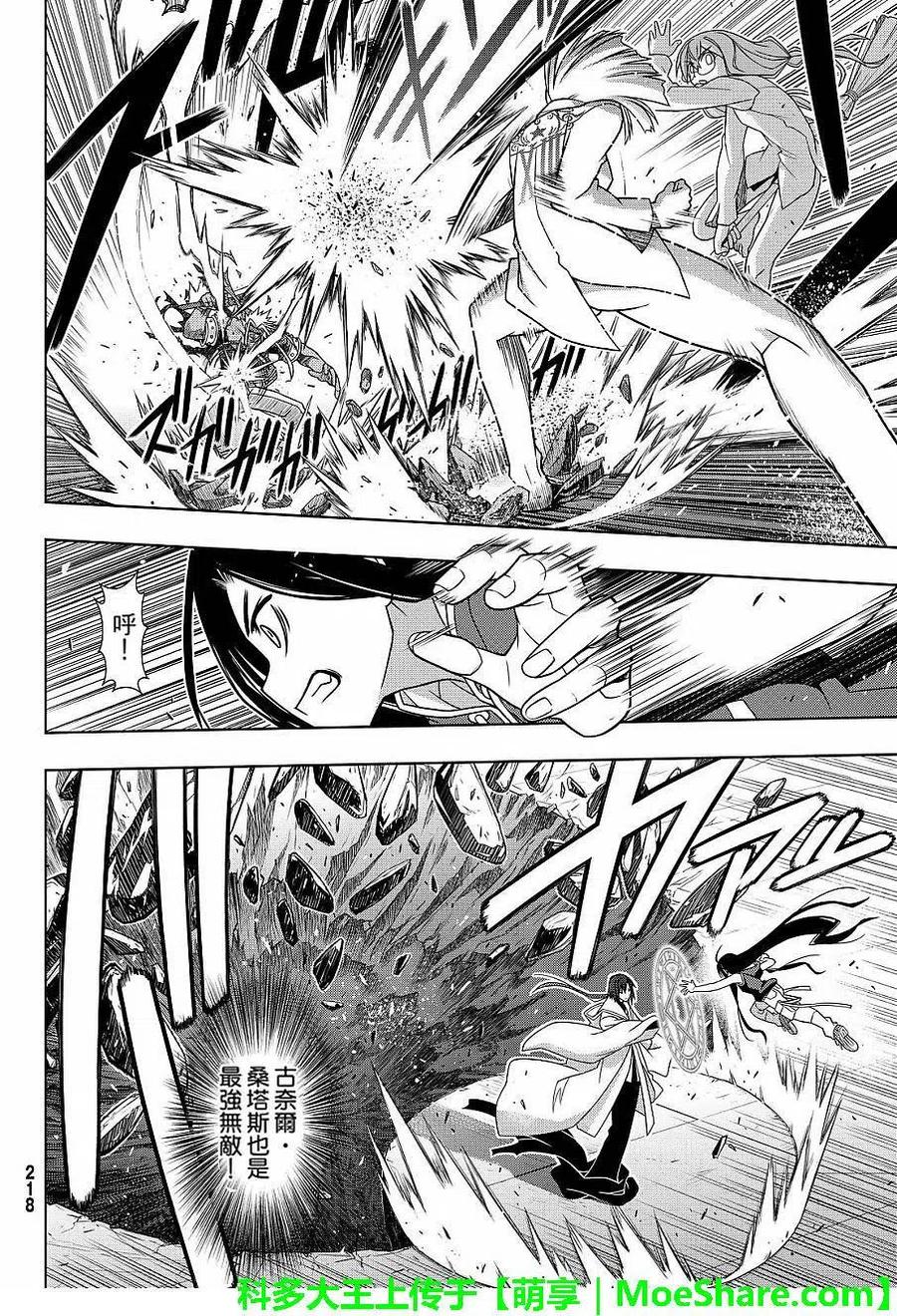 UQ HOLDER！韩漫全集-第131回 公主的愿望与策略无删减无遮挡章节图片 