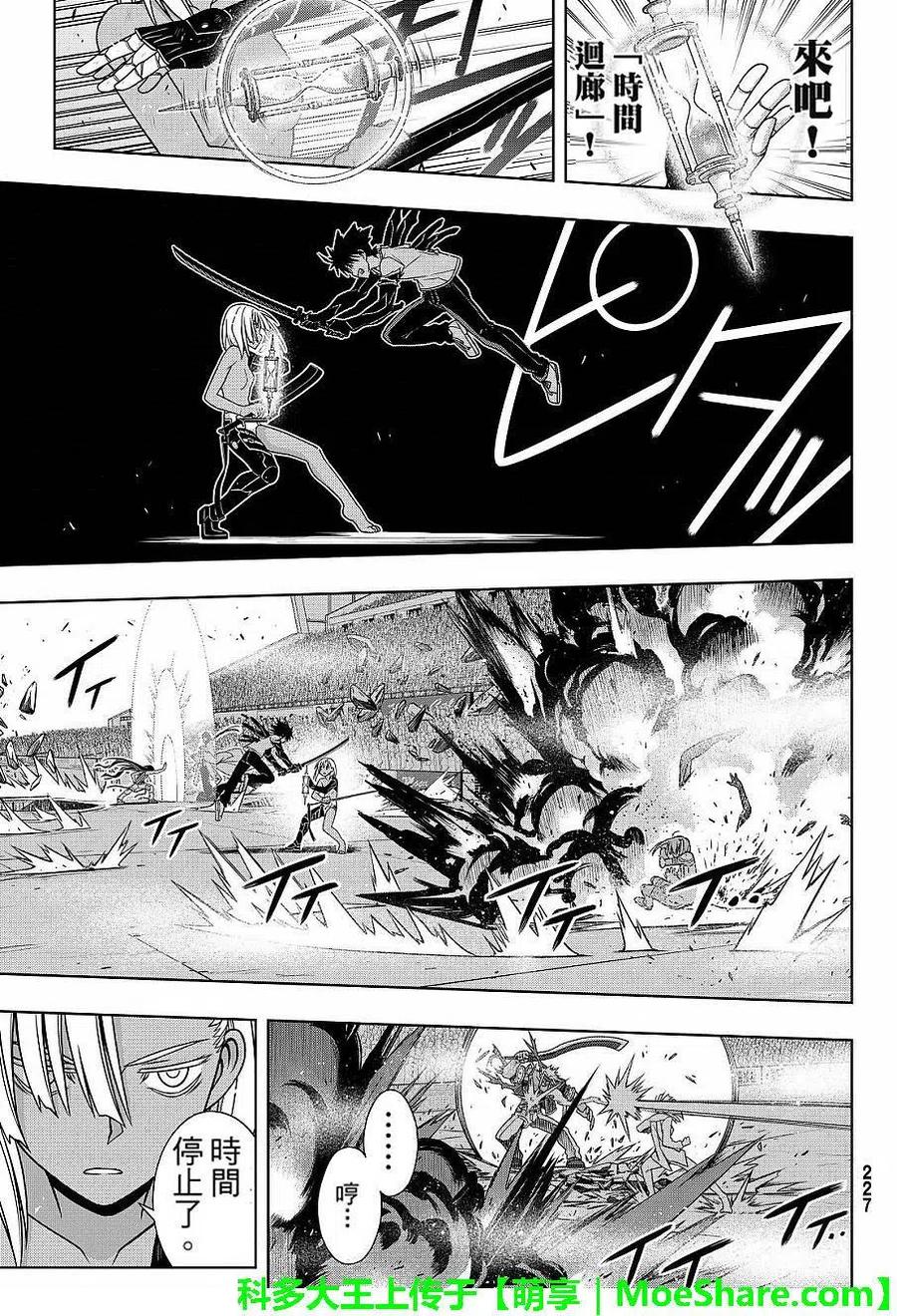 UQ HOLDER！韩漫全集-第131回 公主的愿望与策略无删减无遮挡章节图片 