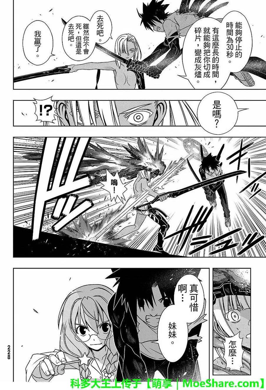 UQ HOLDER！韩漫全集-第131回 公主的愿望与策略无删减无遮挡章节图片 