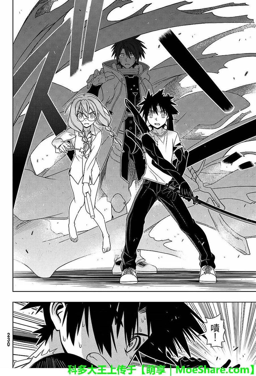 UQ HOLDER！韩漫全集-第131回 公主的愿望与策略无删减无遮挡章节图片 