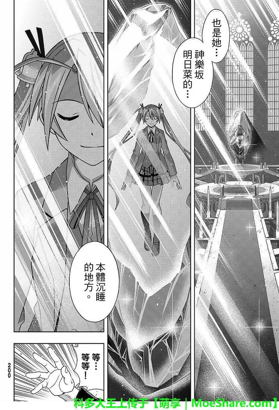 UQ HOLDER！韩漫全集-第131回 公主的愿望与策略无删减无遮挡章节图片 