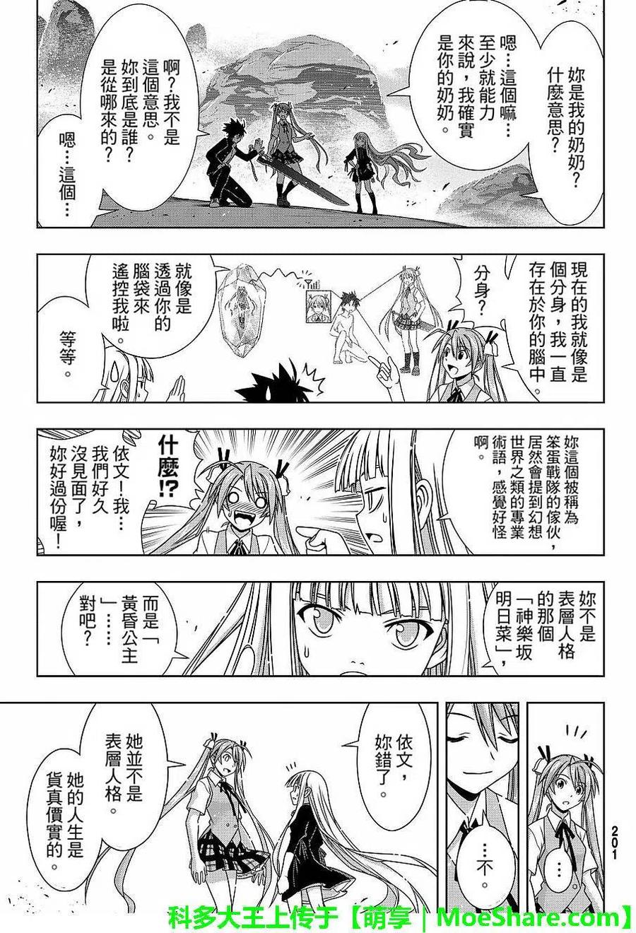 UQ HOLDER！韩漫全集-第131回 公主的愿望与策略无删减无遮挡章节图片 