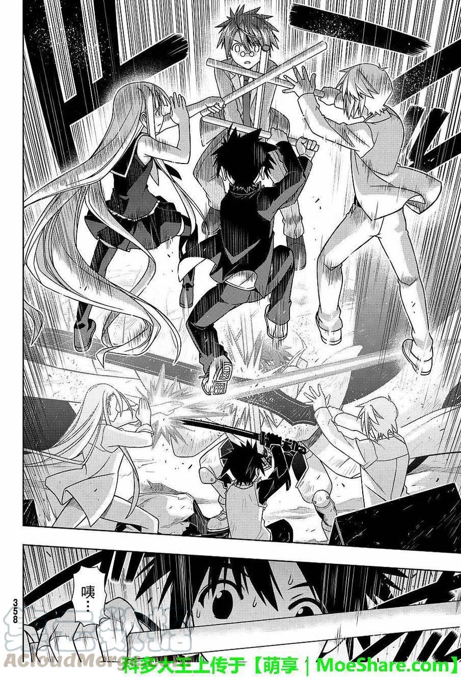 UQ HOLDER！韩漫全集-第132回无删减无遮挡章节图片 