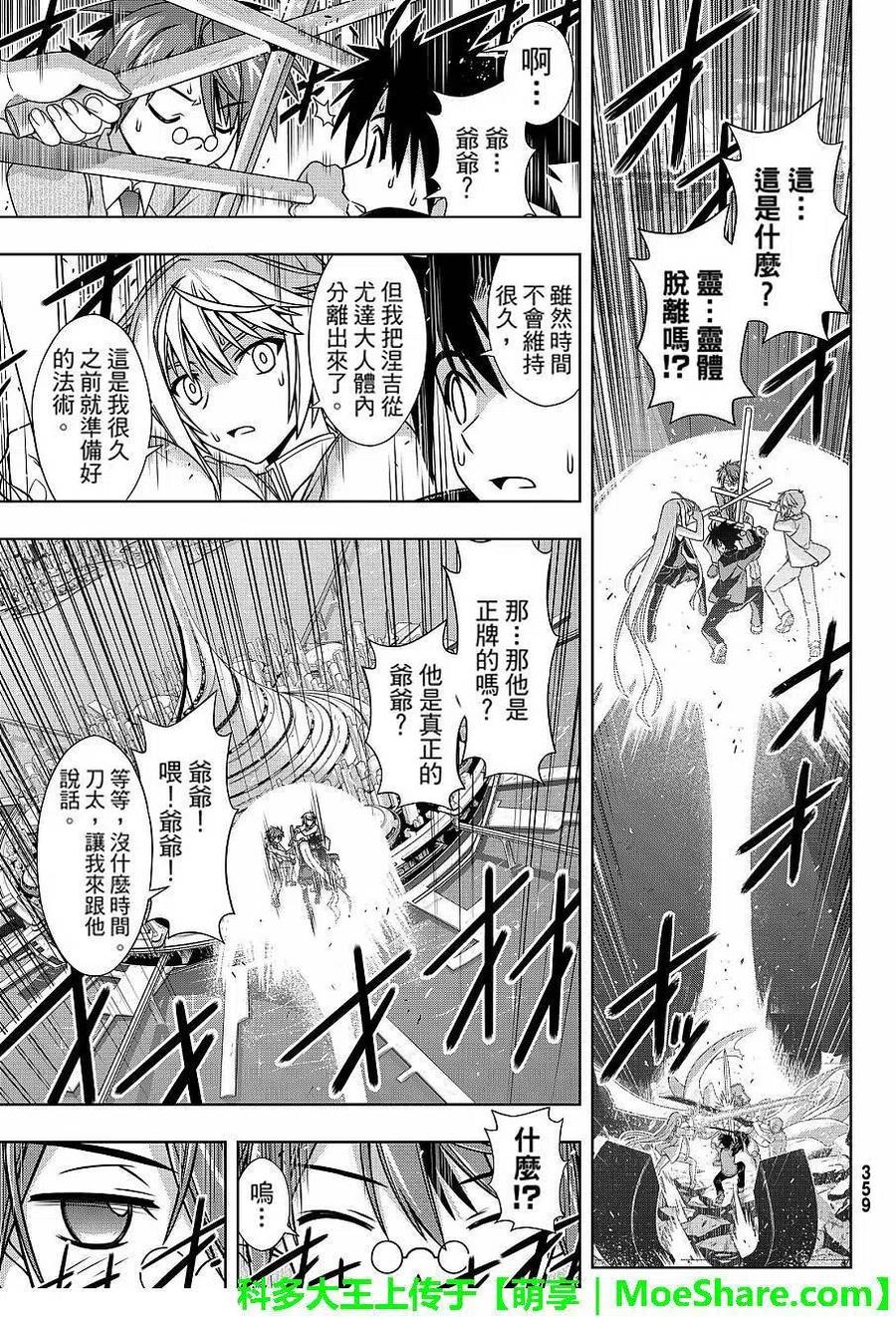 UQ HOLDER！韩漫全集-第132回无删减无遮挡章节图片 