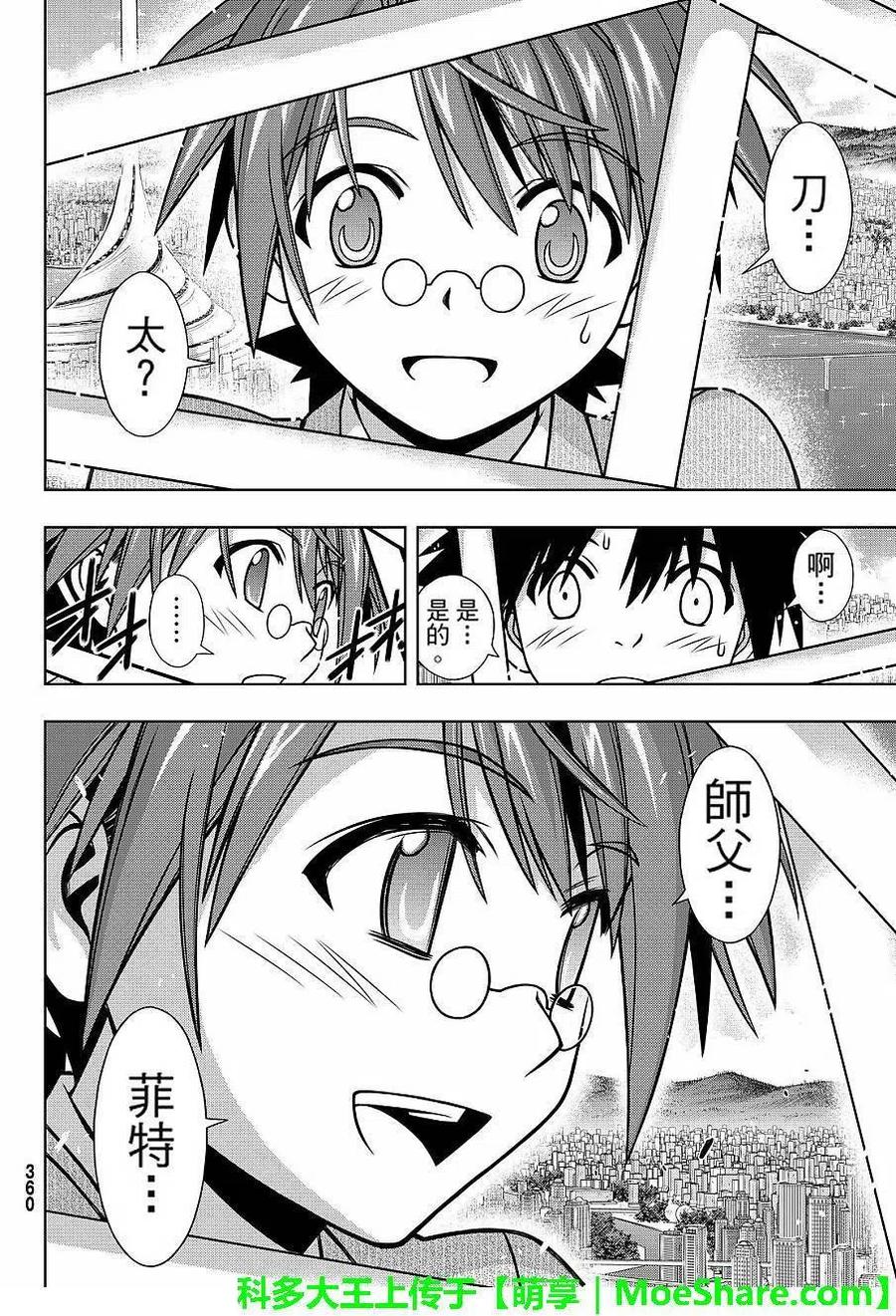 UQ HOLDER！韩漫全集-第132回无删减无遮挡章节图片 