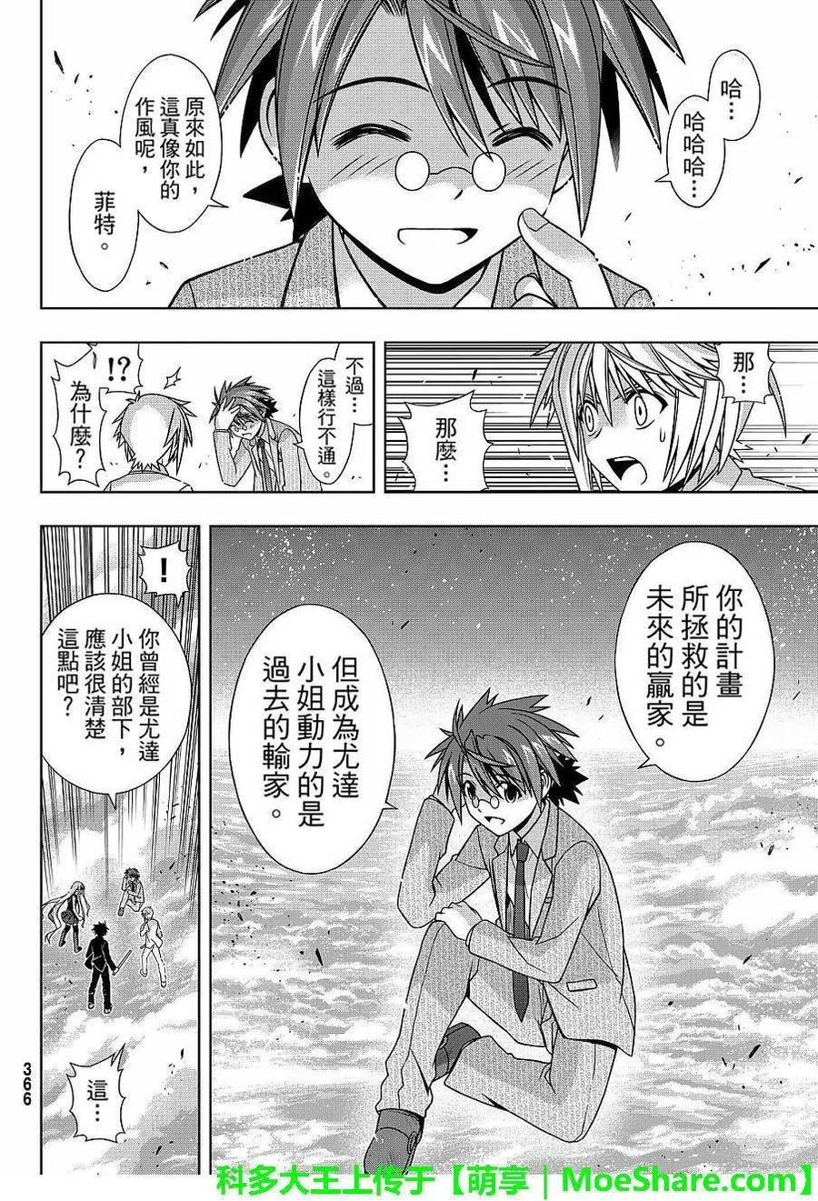 UQ HOLDER！韩漫全集-第132回无删减无遮挡章节图片 